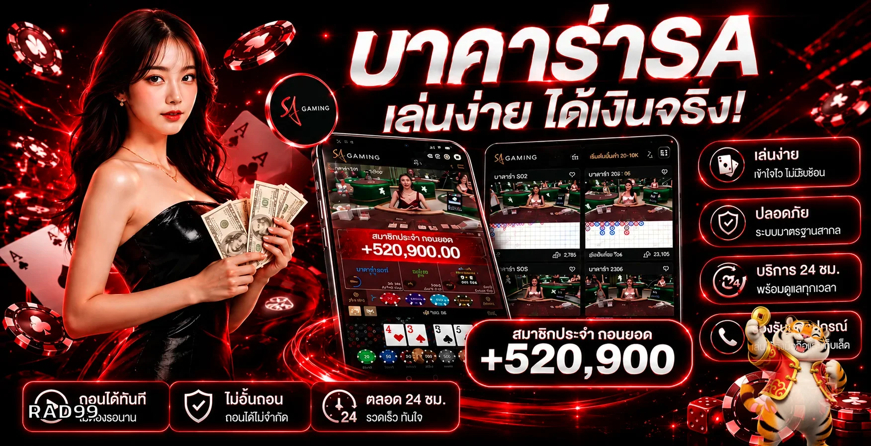 ภาพคาสิโนสดและการใช้งาน RAD99 บนอุปกรณ์พกพา